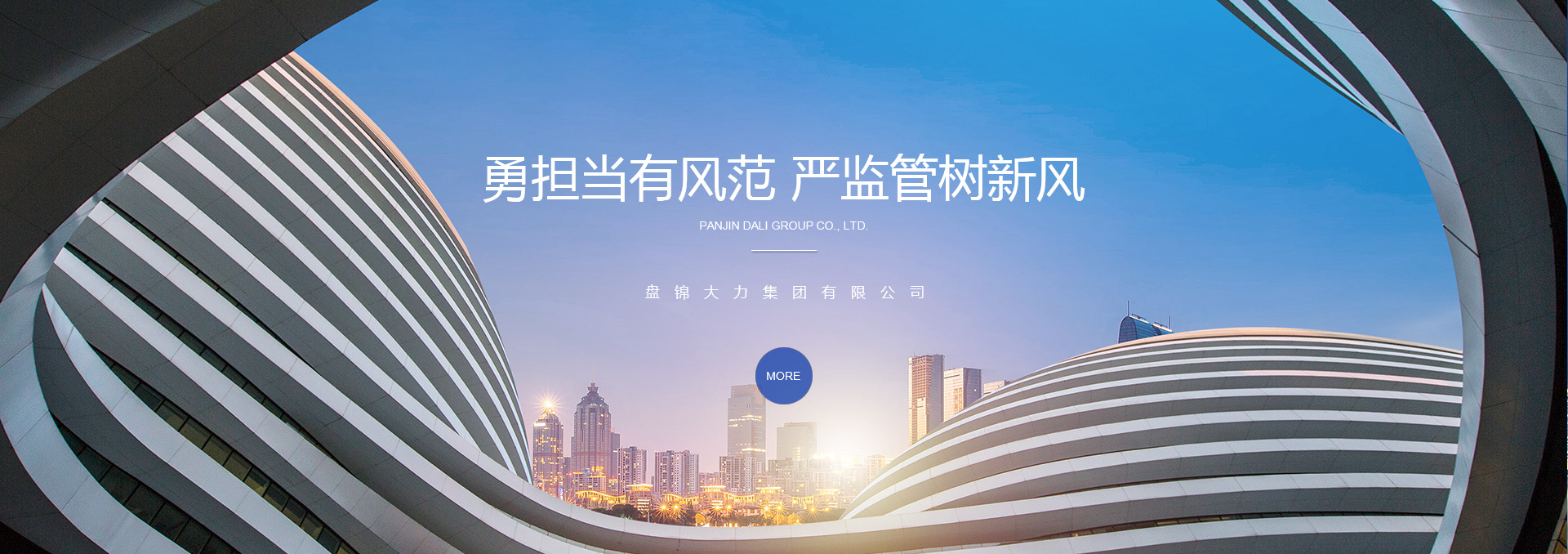 盤(pán)錦遼河油田大力集團(tuán)有限公司